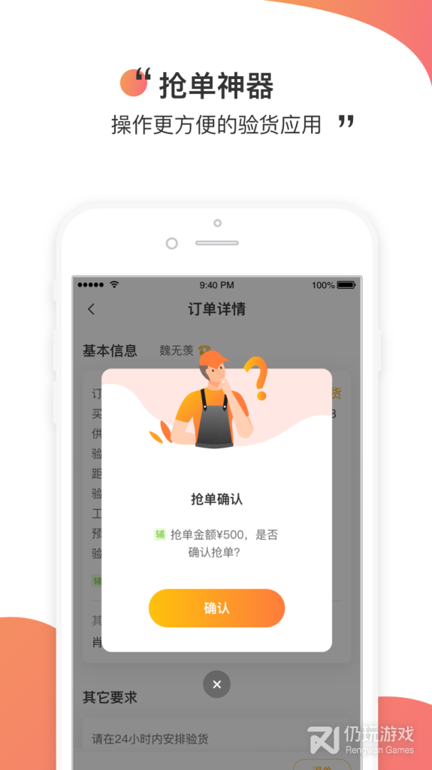 测库验货通