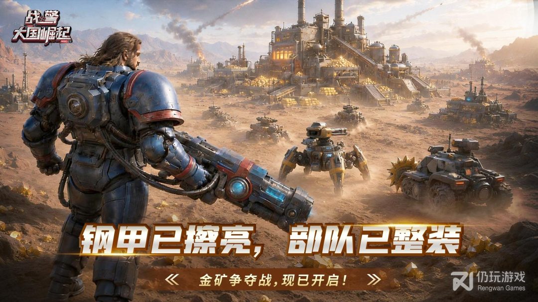 战警：大国崛起九游版
