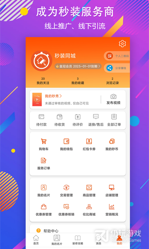 秒装同城