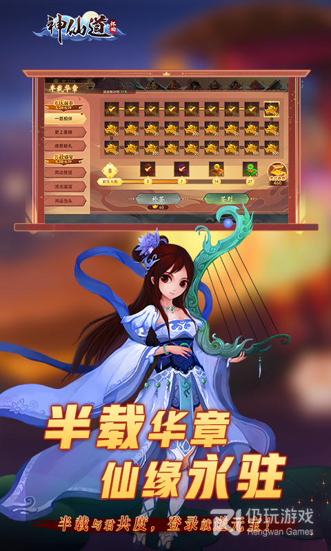 神仙道高清重制版