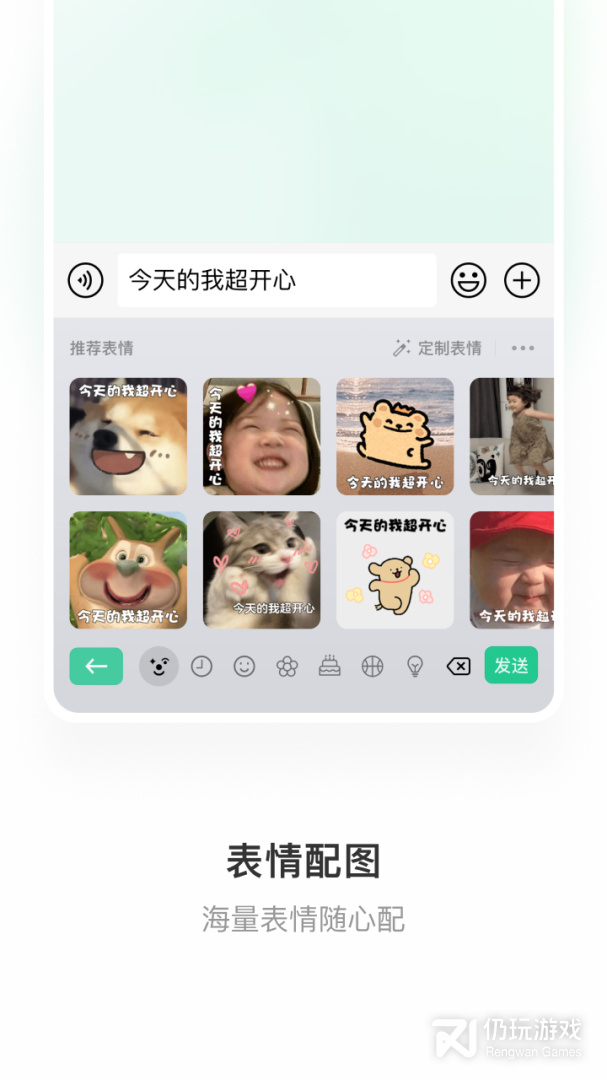 微信输入法