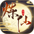炼仙传说九游版