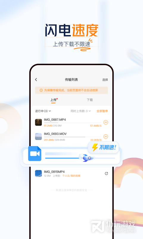 联通云盘