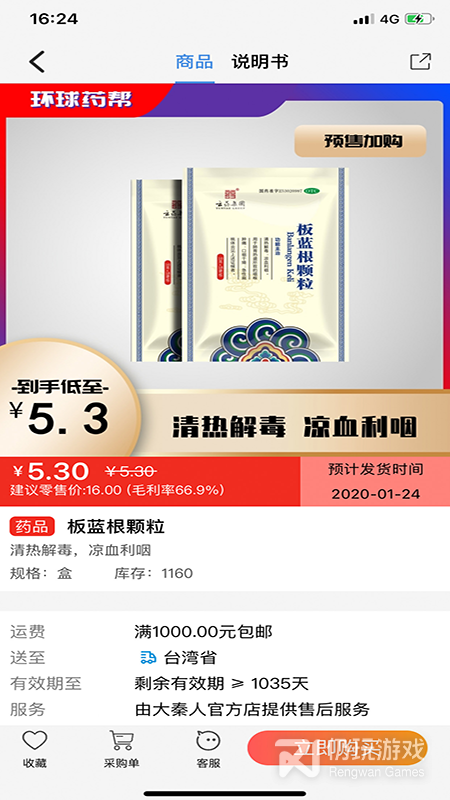 环球药帮