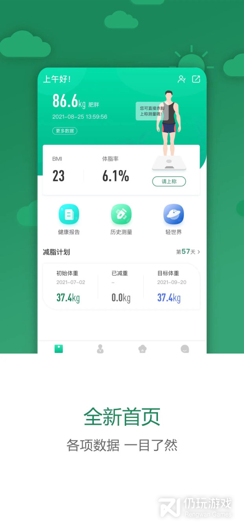 安卓好用的减脂手机软件合集