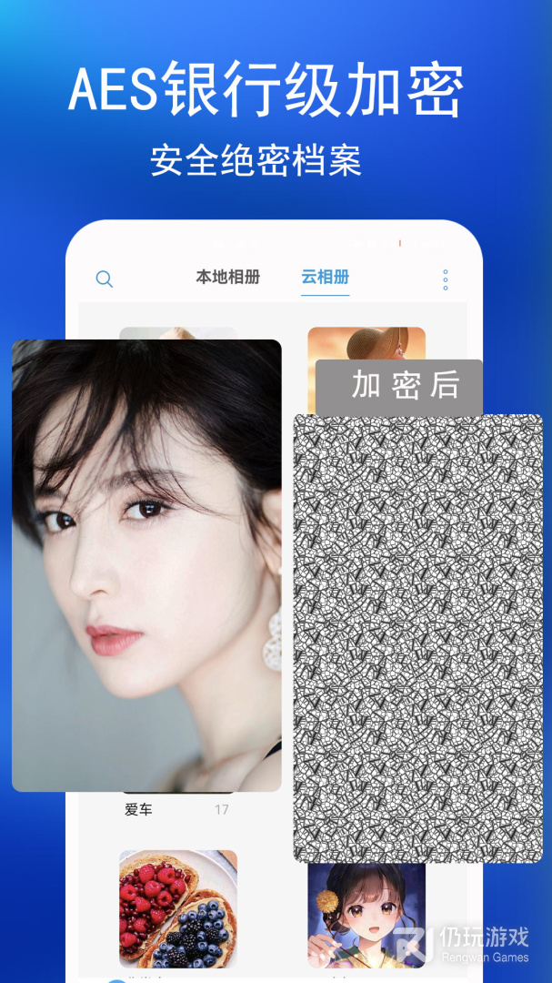 私密相册免费版