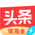今日头条极速版2021最新版