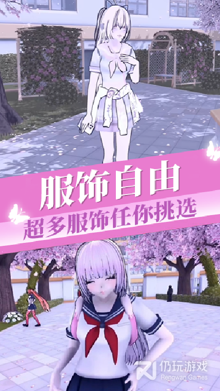 樱花校园二次元恋爱