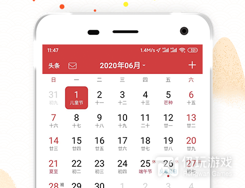 日历手机软件合集