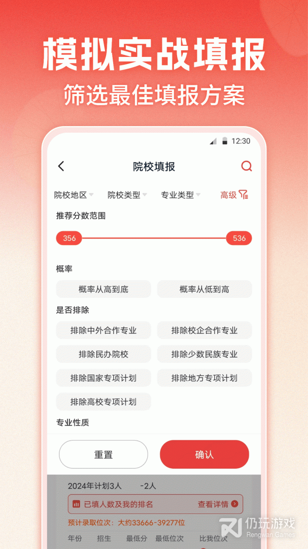 企鹅高考志愿