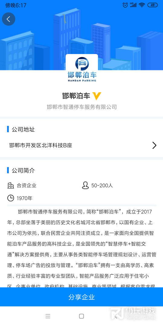嗨职