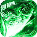 怒斩屠龙九游版