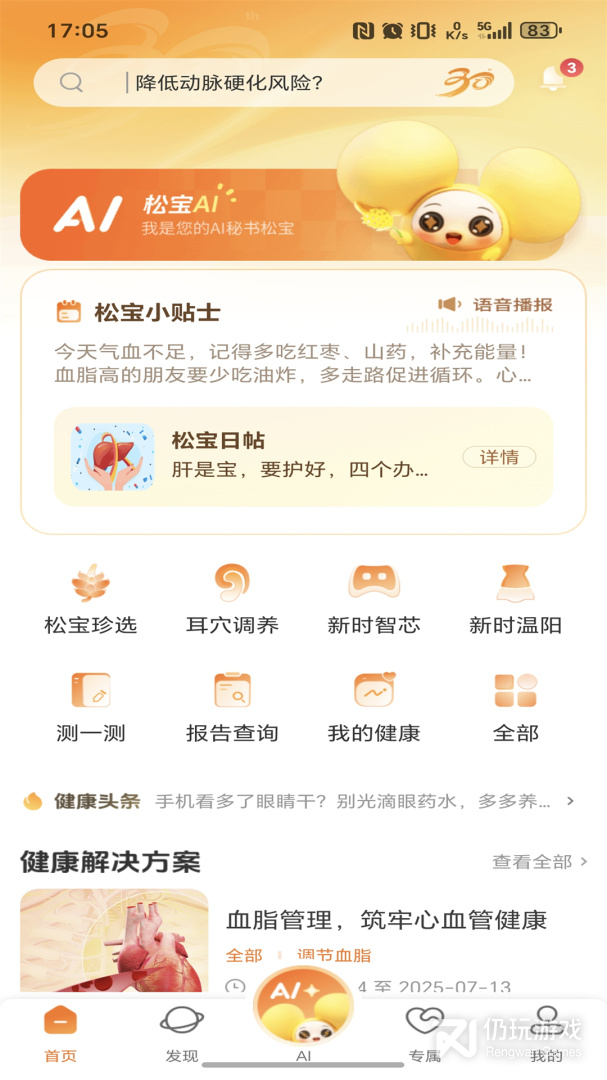 国珍健康