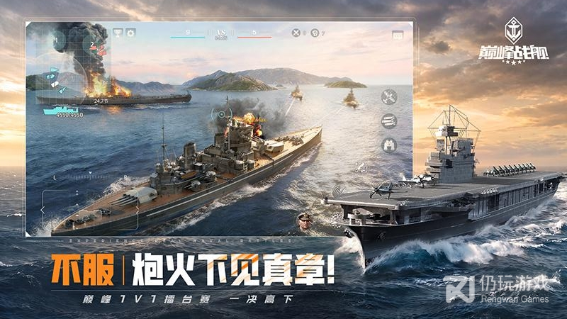 巅峰战舰