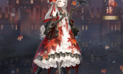 奇迹暖暖红叶绮诗套装获得攻略