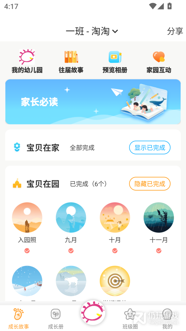 宝贝启步