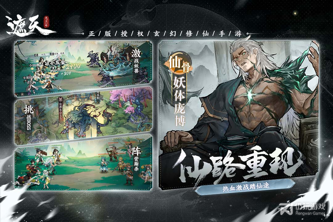 遮天：凡尘一叶九游版