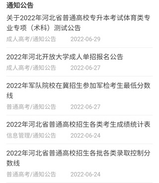 高考成绩查询平台手机软件合集