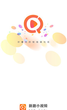 与新趣小视频类似的手机软件合集