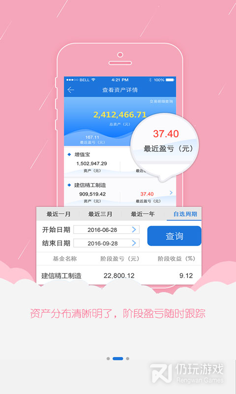 建信基金最新版
