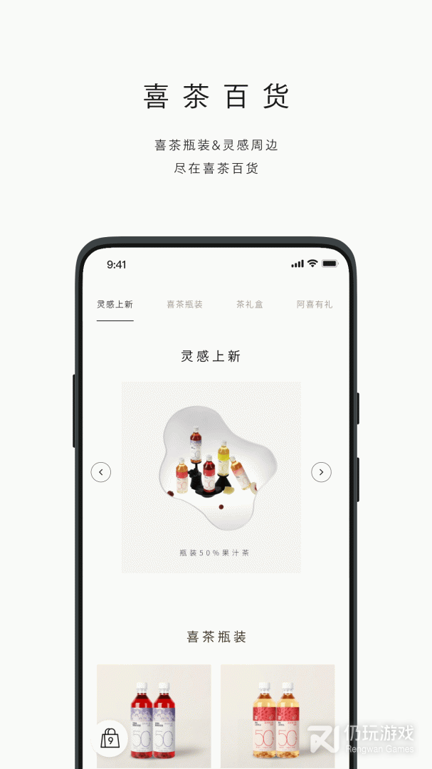喜茶GO