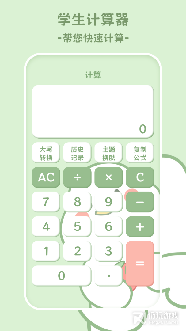 学生计算器