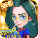 奔跑吧欢乐出发