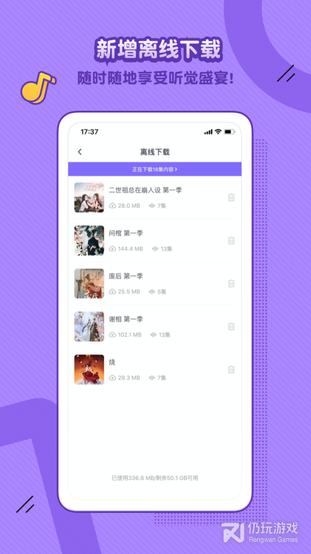 原耽广播剧免费手机软件合集