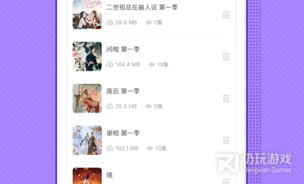 原耽广播剧免费手机软件合集