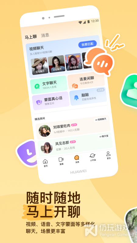 陌陌旧版本手机软件合集