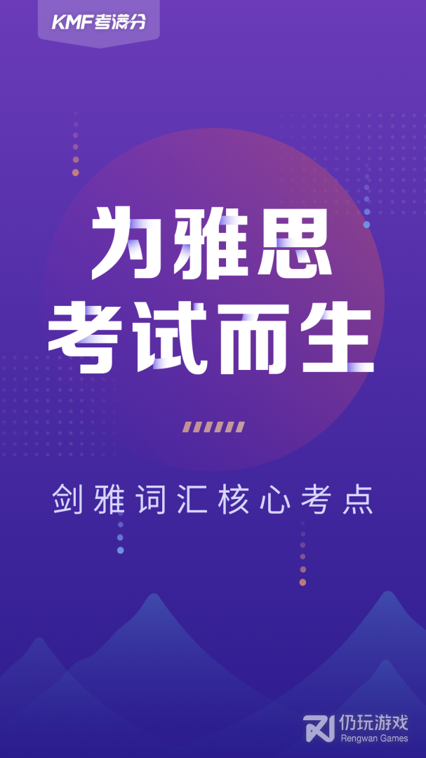 考满分词汇雅思