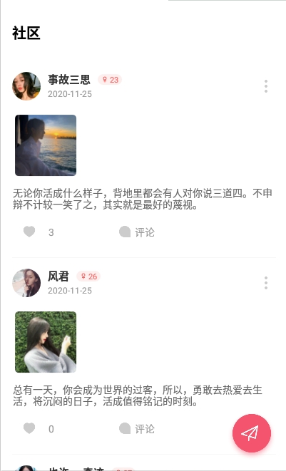 不南交友(脱单神器)