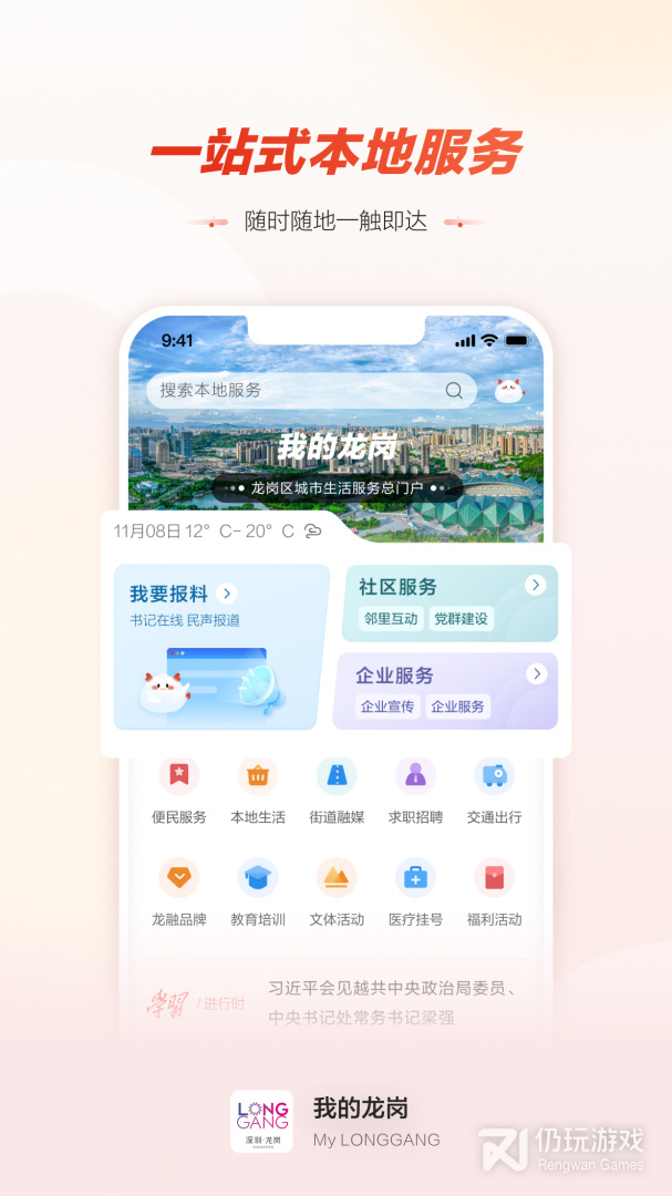 龙岗融媒最新版