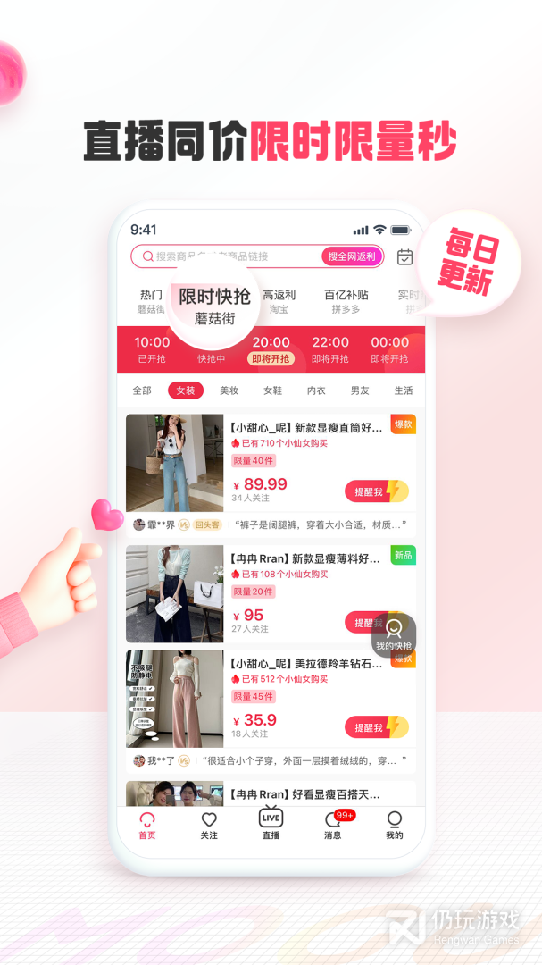 蘑菇街最新版