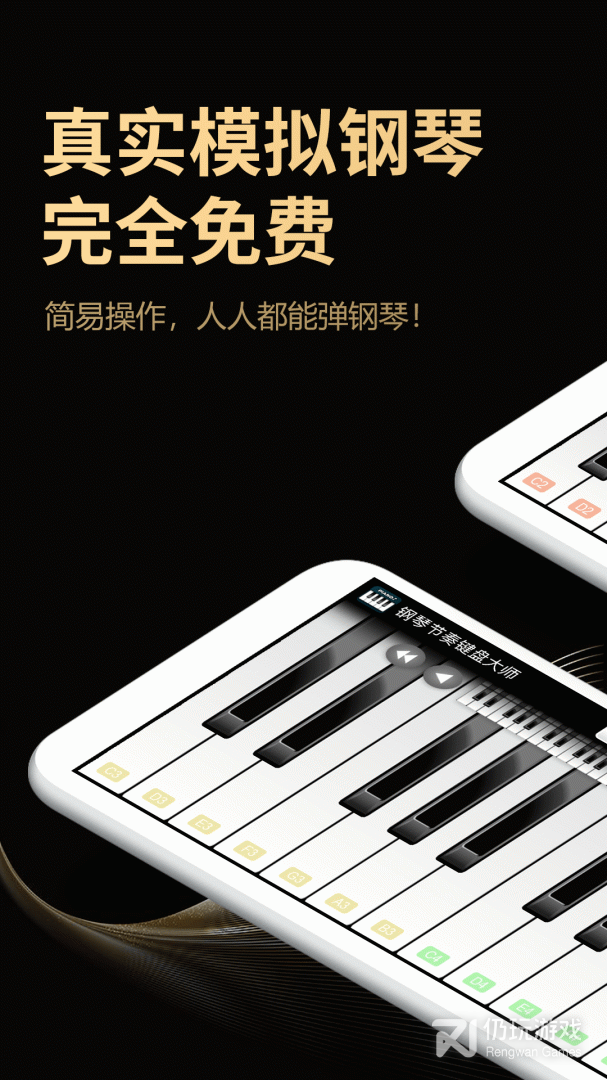 钢琴节奏键盘大师