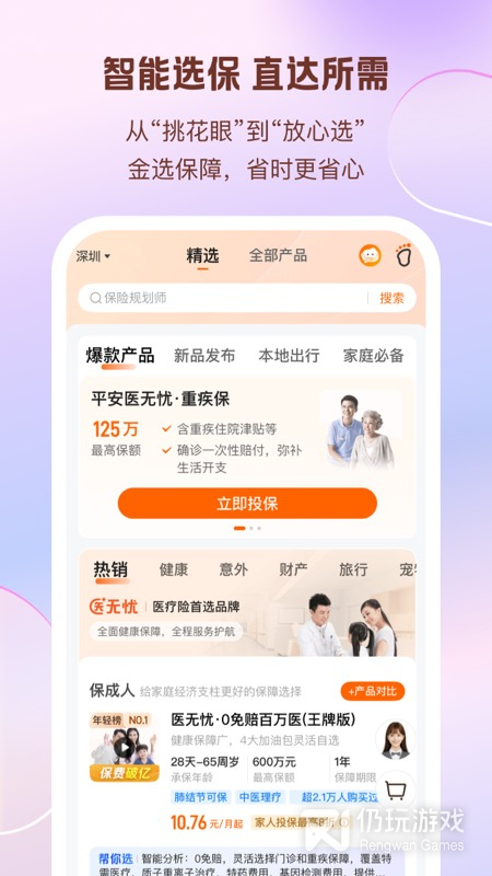 平安好生活最新版