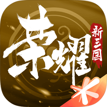 荣耀新三国测试服