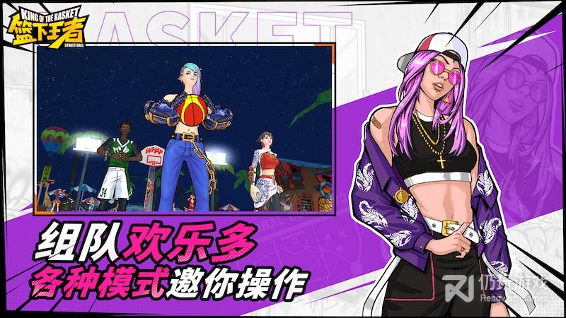 篮下王者最新版