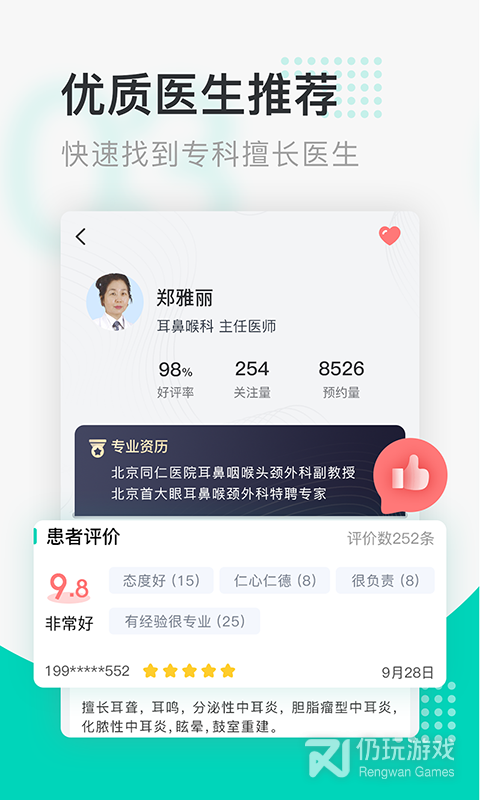 北京医院挂号通