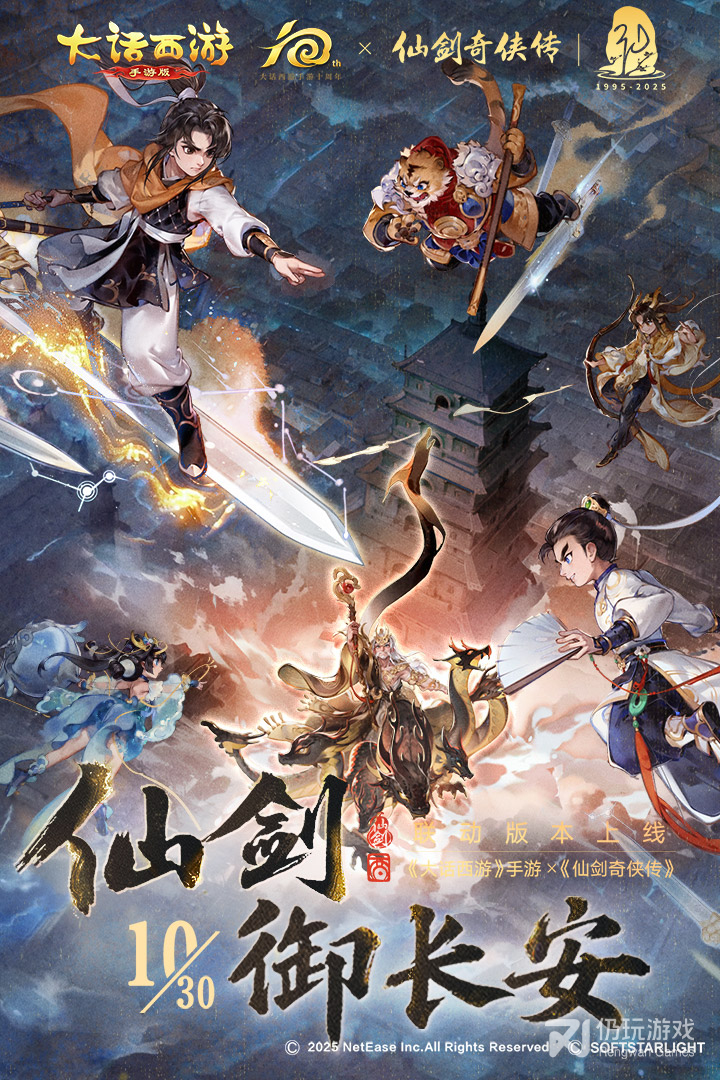 大话西游最新版