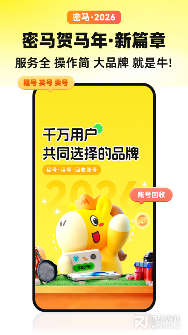 密马游戏交易