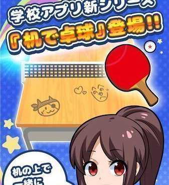 乒乓球题材手游合集