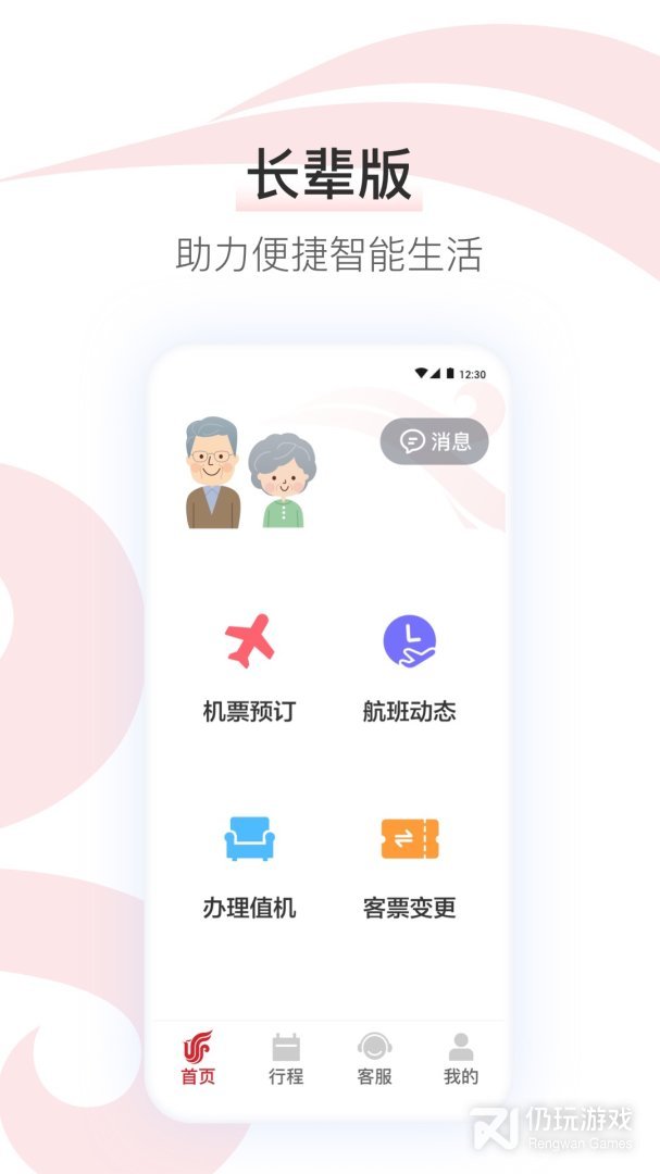 中国国航