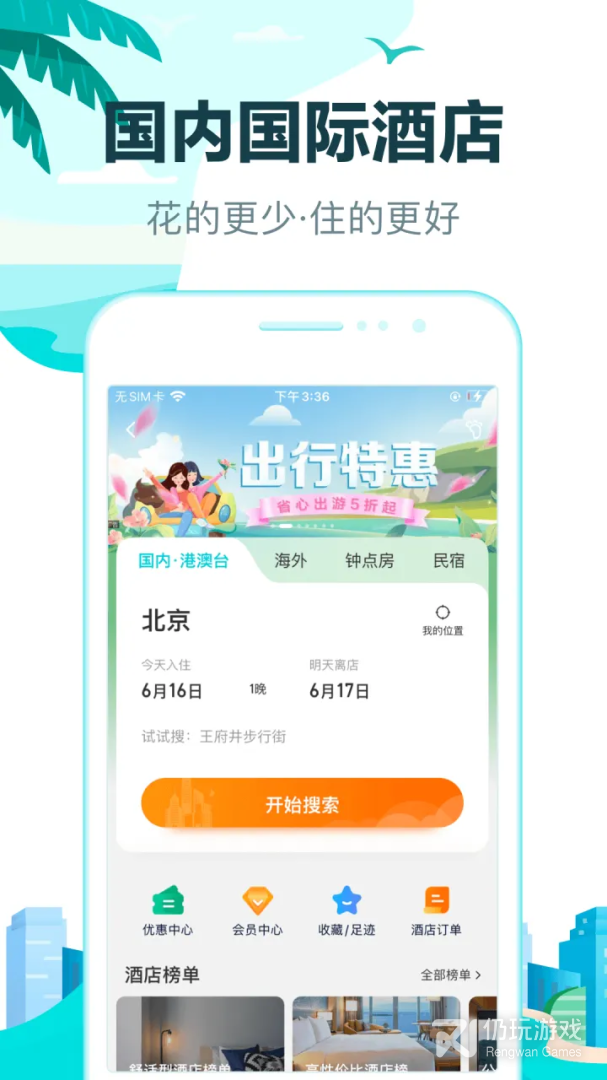 去哪儿旅行