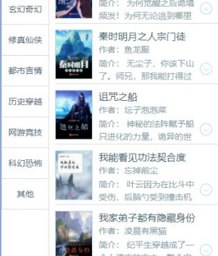 和桃花小说一样的手机软件合集
