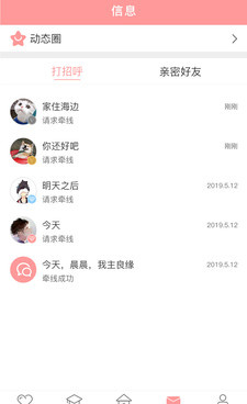 手机婚恋手机软件合集