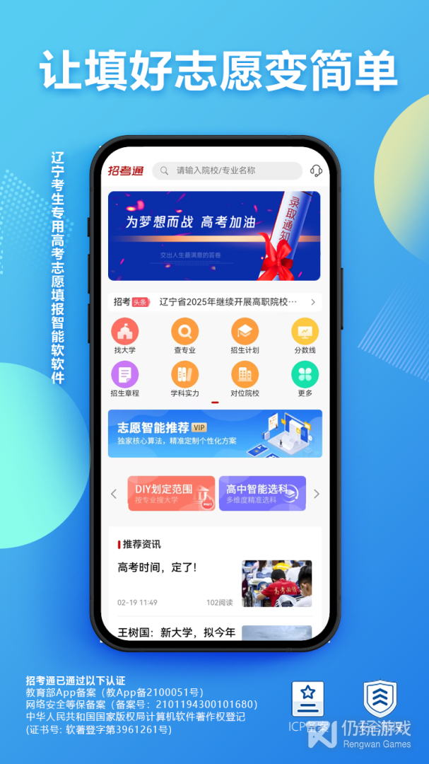 招考通