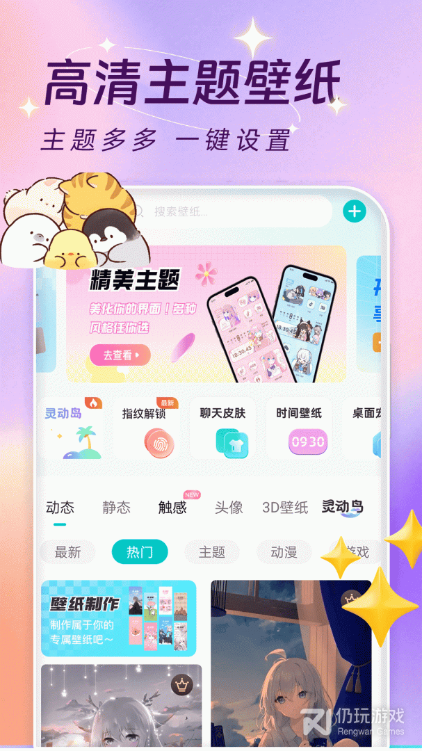 主题壁纸大全