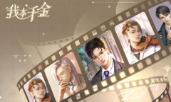 我本千金兑换码汇总