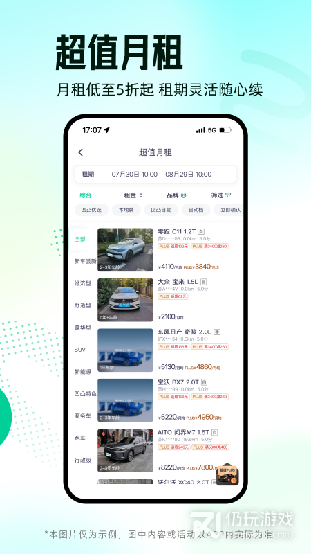 凹凸租车
